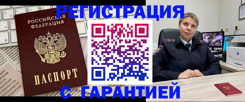 миграционный учет в Красноперекопске