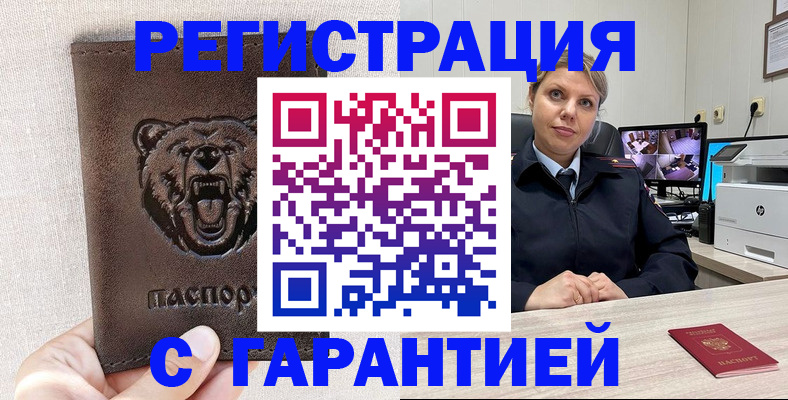 прописка законно в Красноперекопске