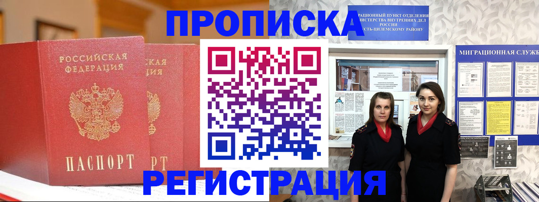 прописка для школы в Красноперекопске