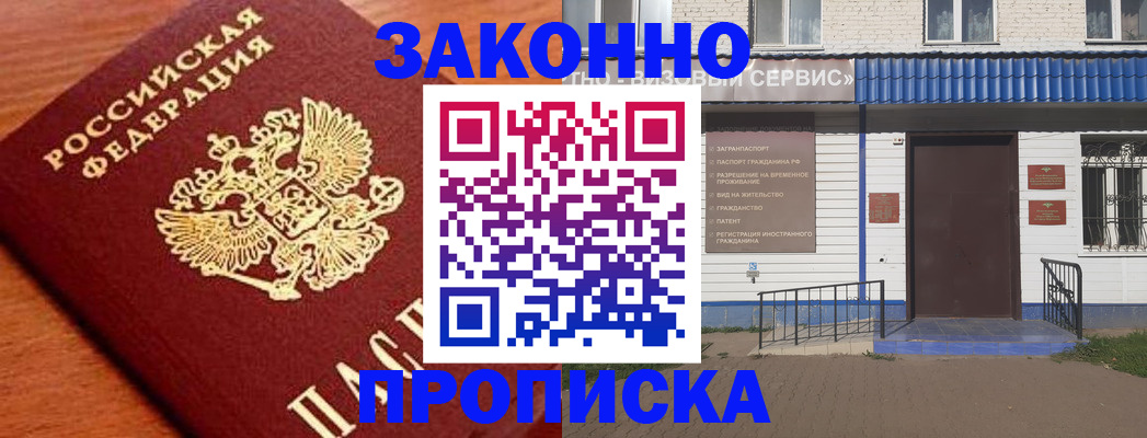 временная регистрация законно в Красноперекопске